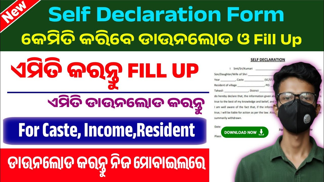 Self Declaration Form Download Odisha / Self Declaration form Fill Up in Odia / Self Declaration 