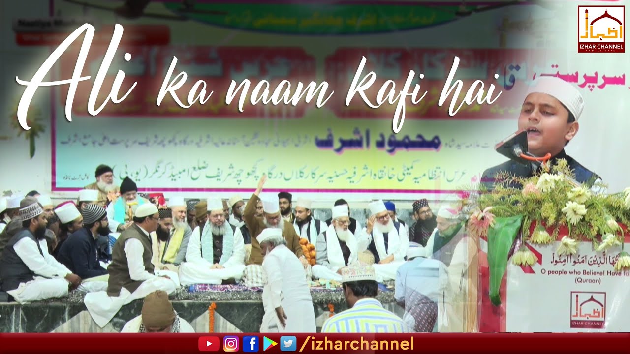 Ali Ka Naam Kafi Hai | Manqabat e Maula Ali by Syed Nasir Ashraf | Izhar Channel