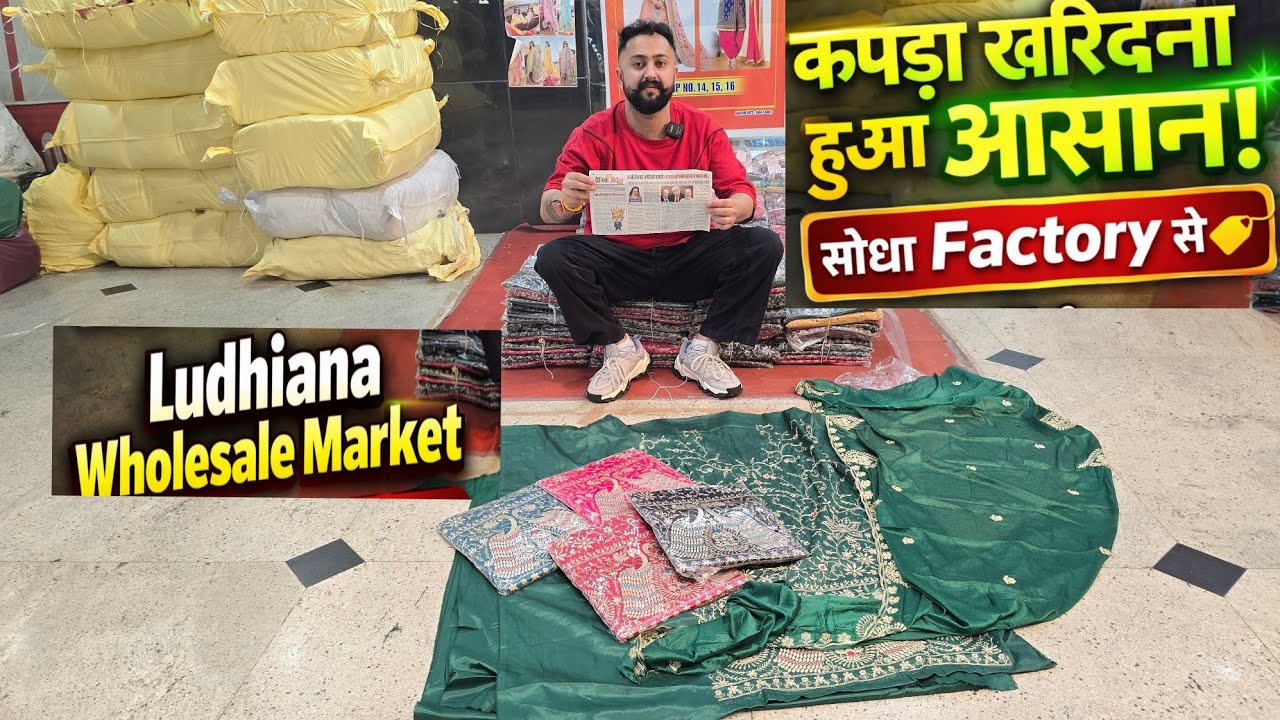 Ludhiana Wholesale Market से सीधा Factory Rate कपड़ा 😱