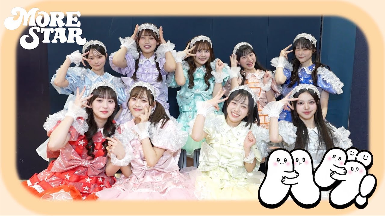 【Cheering Guide】MORE STAR「ハグ！」