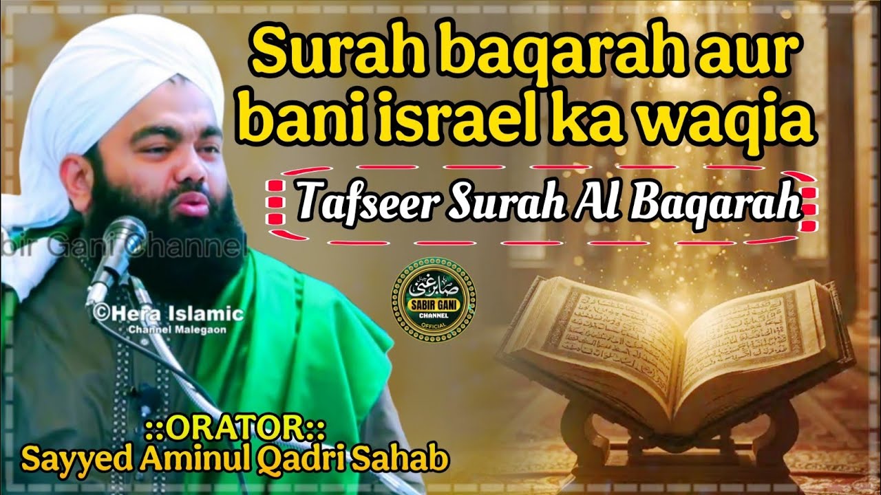 Tafseer Surah Al Baqarah | Surah baqarah aur bani israel ka waqia | Sayyed Aminul Qadri Sahab