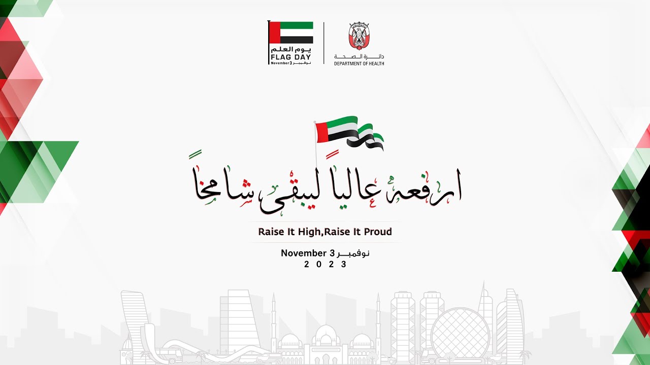 UAE Flag Day 2023 يوم العلم الإماراتي
