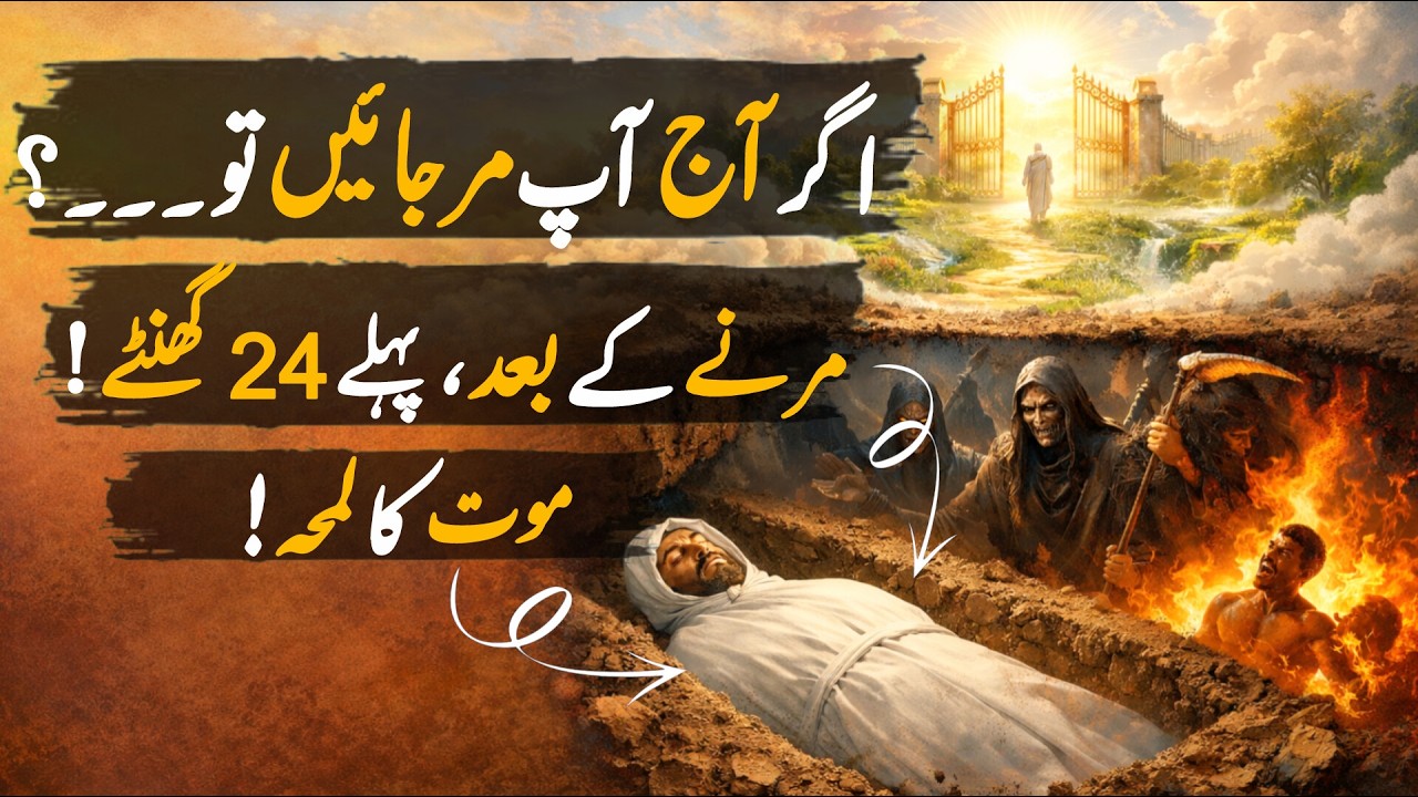 Maut Ke Baad Kya Hota Hai? Qabr Se Qayamat Tak Puri Haqeeqat | Saff-e-Haq
