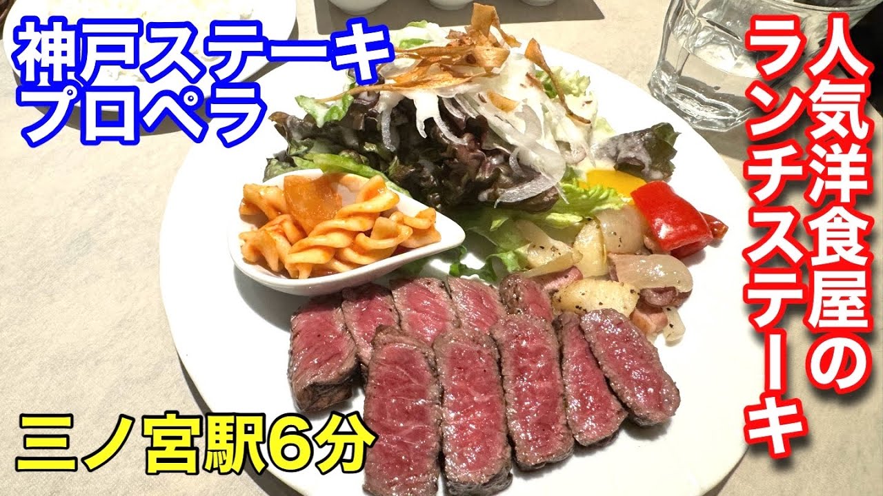 【プロペラ】神戸の人気洋食屋さんに行って来ました