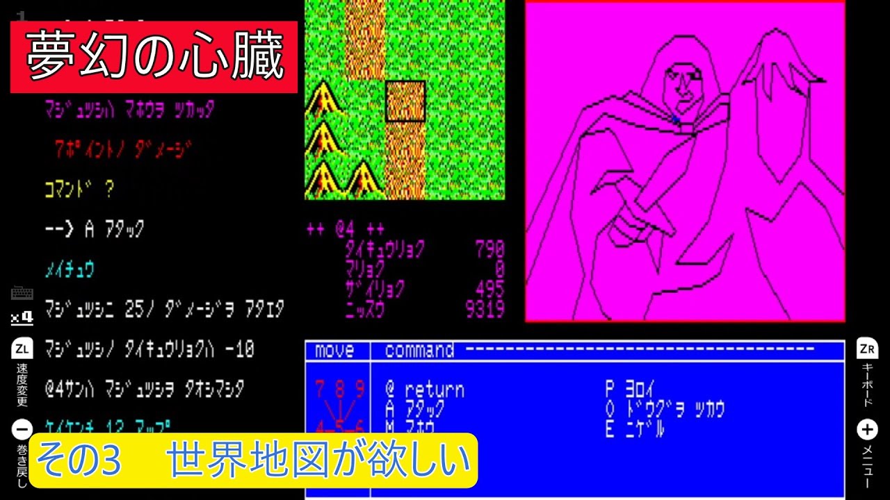 夢幻の心臓　その3（PC）