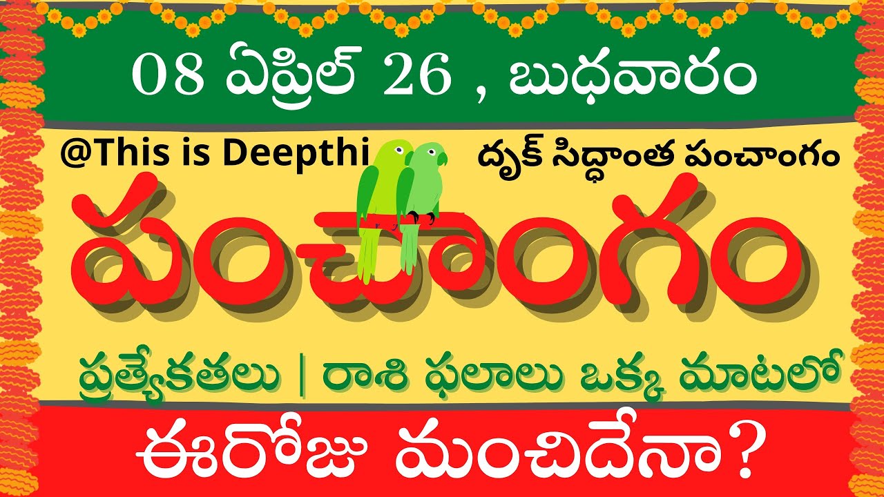 Today Tithi|Today panchangam|Telugu panchangam|telugu calendar today|Daily panchangam| 08 April 2026