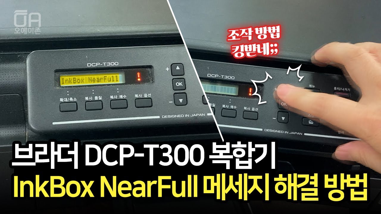 브라더 정품무한잉크복합기 T300 