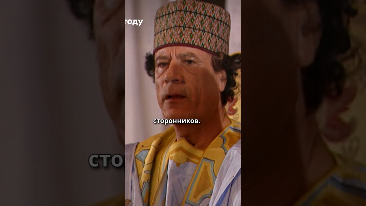 Было ли хорошо при Каддафи? #ливия