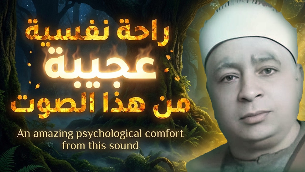 أروع ما قد تسمعه أذناك ! 😭 راحة نفسيها تجدها في صوت هذا القارئ ! 👌 | Wonderful  voice