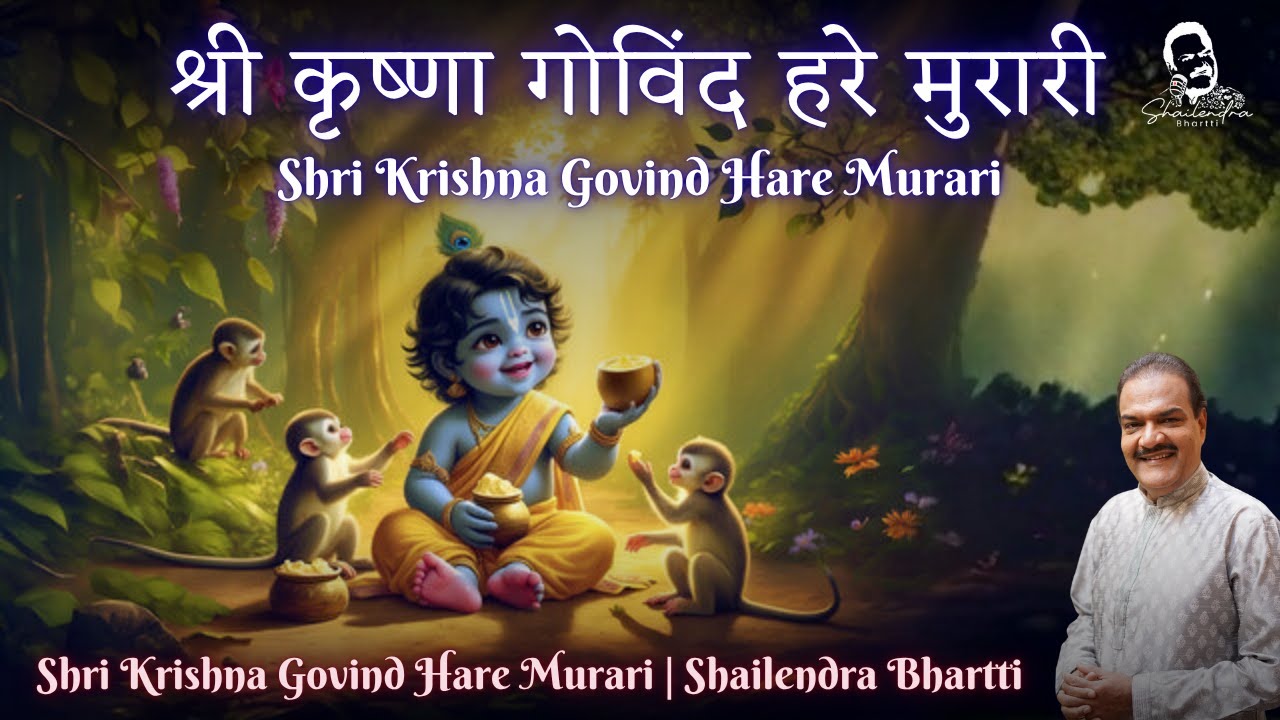 Shri Krishna Govind Hare Murari  Singer Shailendra Bhartti
