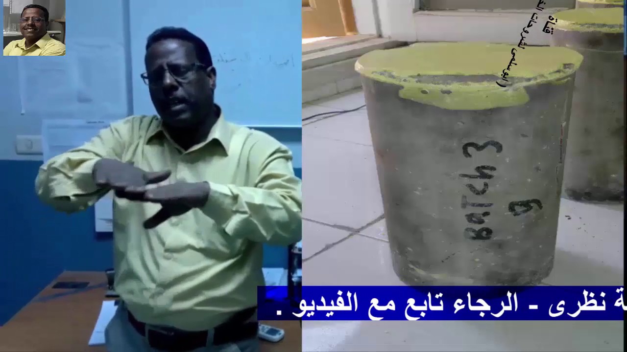 طريقة تكسير الاسطوانة الخرسانية - الجزء الاول - ( طريقة عمل تسوية لسطح الاسطوانة )