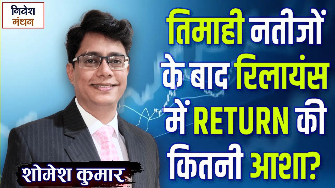 Reliance Share After Q3 Results | How Much Return Can Investors Expect? | RIL Share News