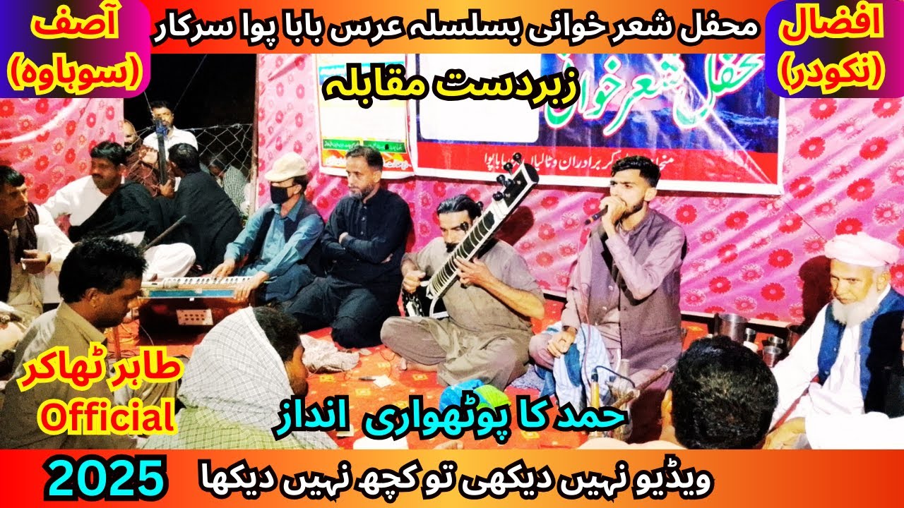 Pothwari Sher Hamd | Ch Asif vs Ch Afzal | Tahir Thakur Official | Pothwari Sher | Tahir Thakur