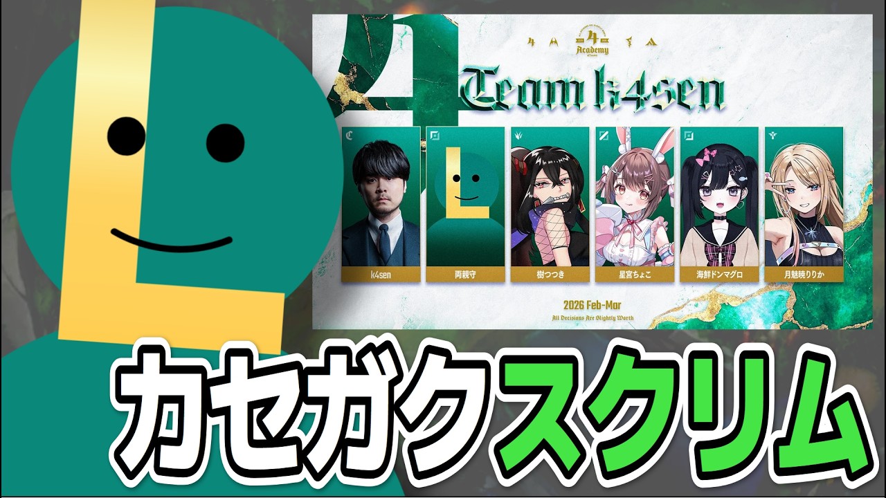 【League of Legends】今日も21時スクリム！頑張ろう！！(vs. アクセルクラス) #カセガク