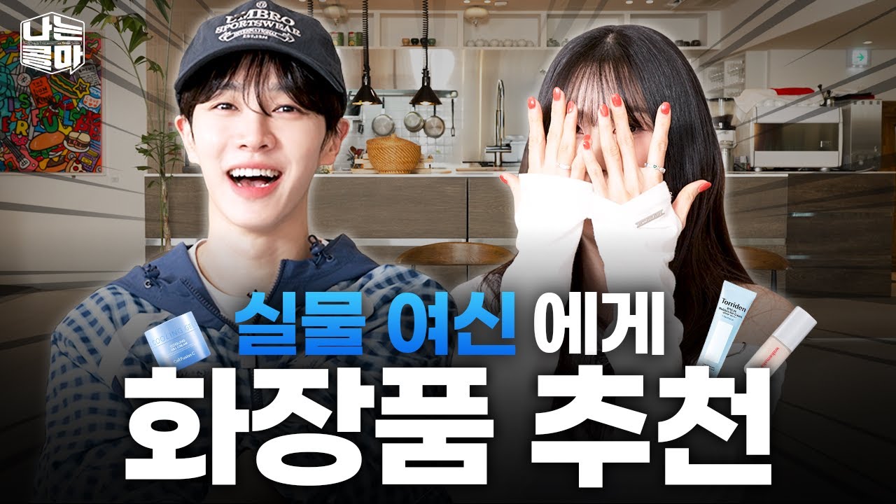 실물 여신 등장?! 실물 원탑 사람들의 피부 고민은? [나는콜마 시즌3ㅣ5화 길거리 인터뷰 편 + 예고]