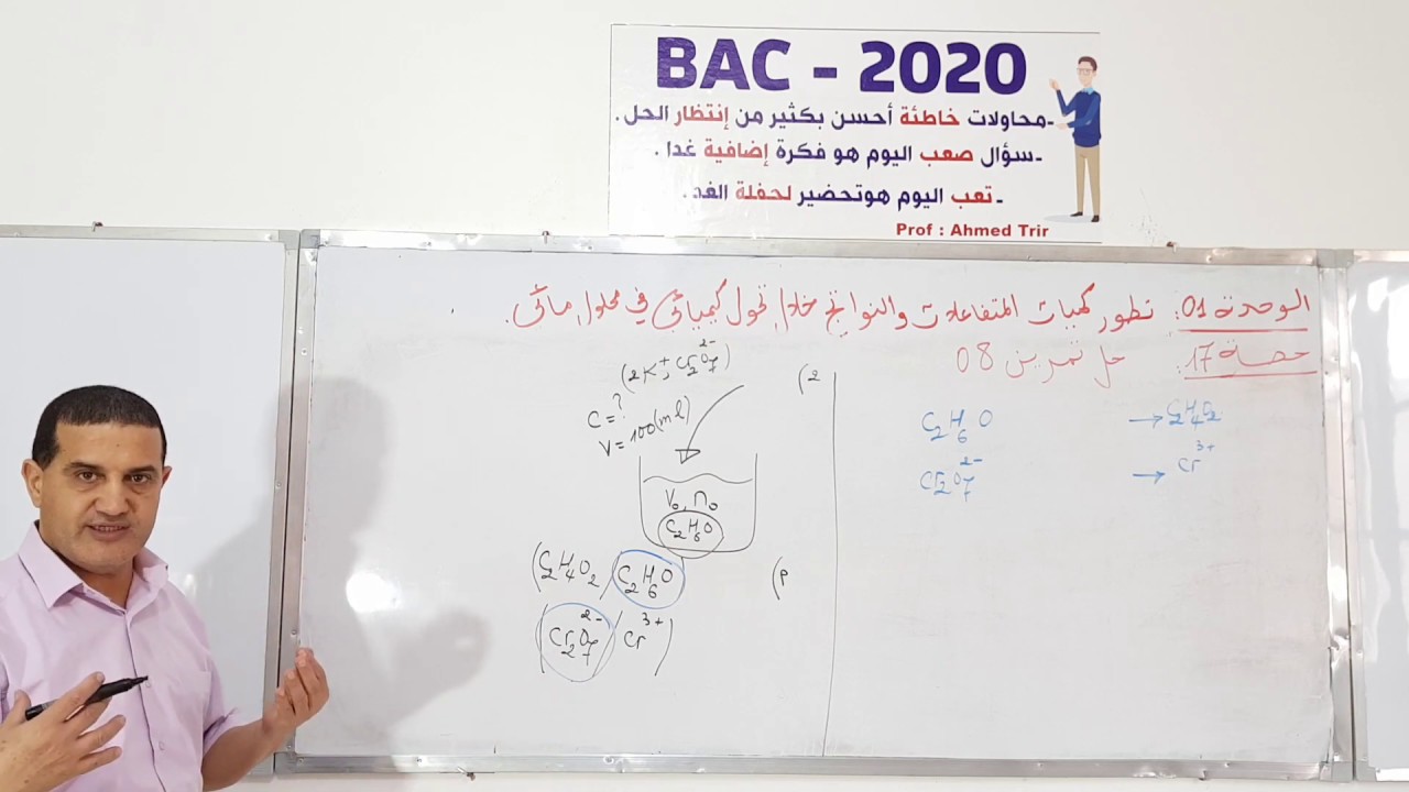 أروع تمرين حول  كمية المادة باستعمال الكثافة : حل تمرين 8