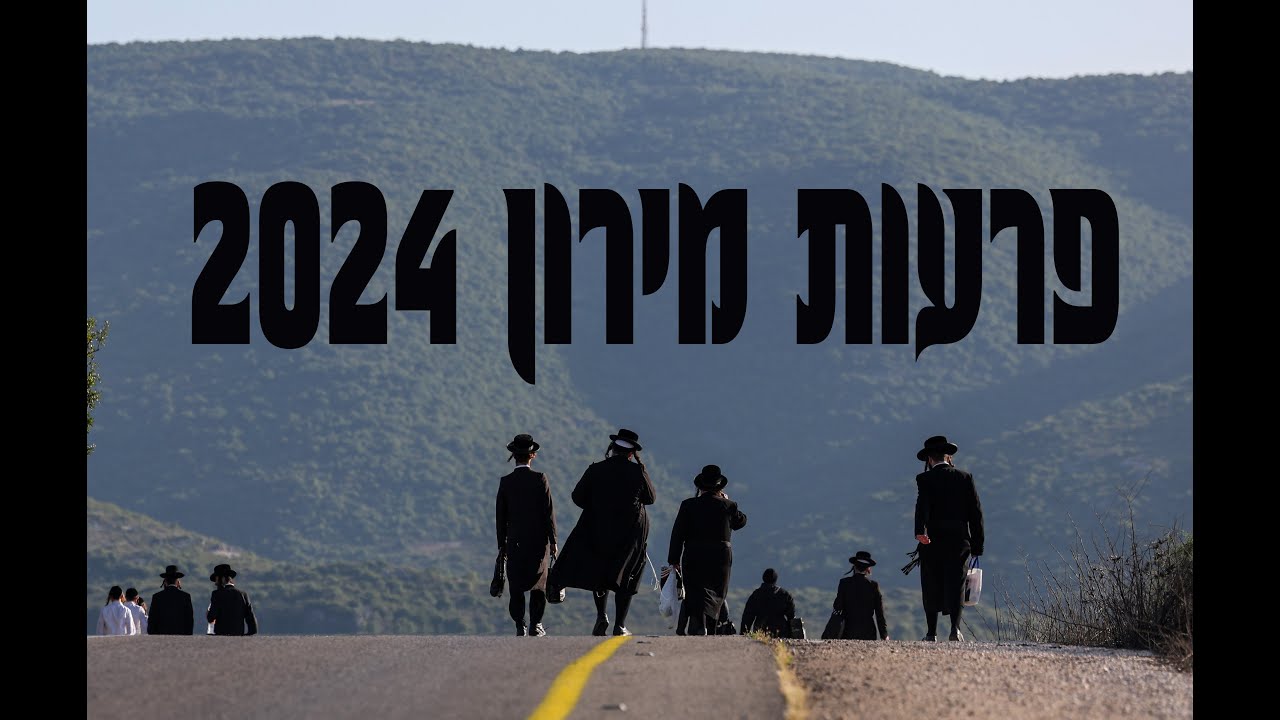 פרעות מירון 2024 - חרדים הולכים ברגל מצפת למירון בל''ג בעומר