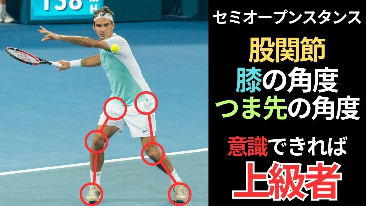 【自己研鑽】セミオープンスタンスを深掘りして、さらにプロが使う技術をマスターしよう！