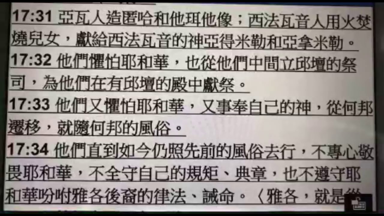 列王紀下第17章