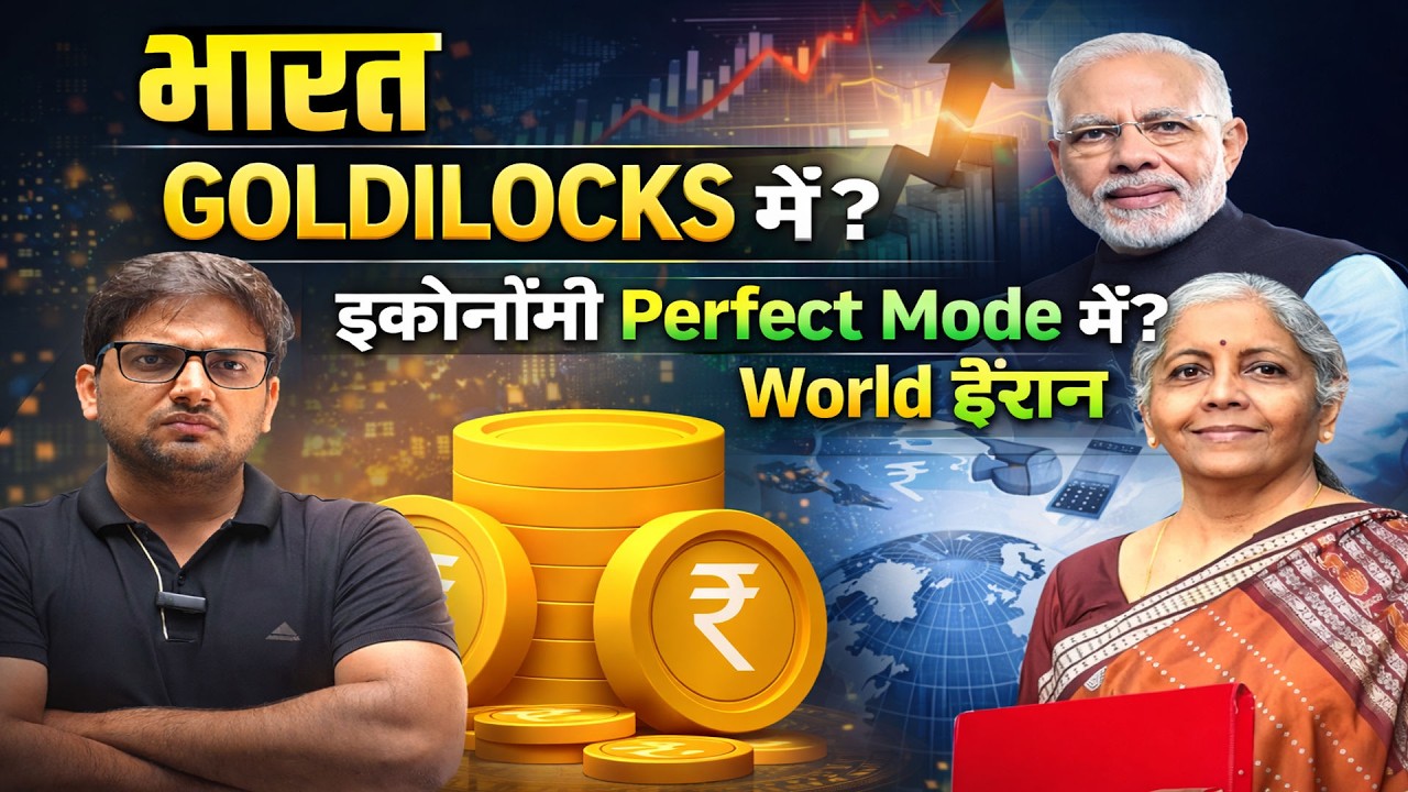India in Goldilocks Zone? | Growth, Inflation & Macro Stability Explained#IndianEconomy