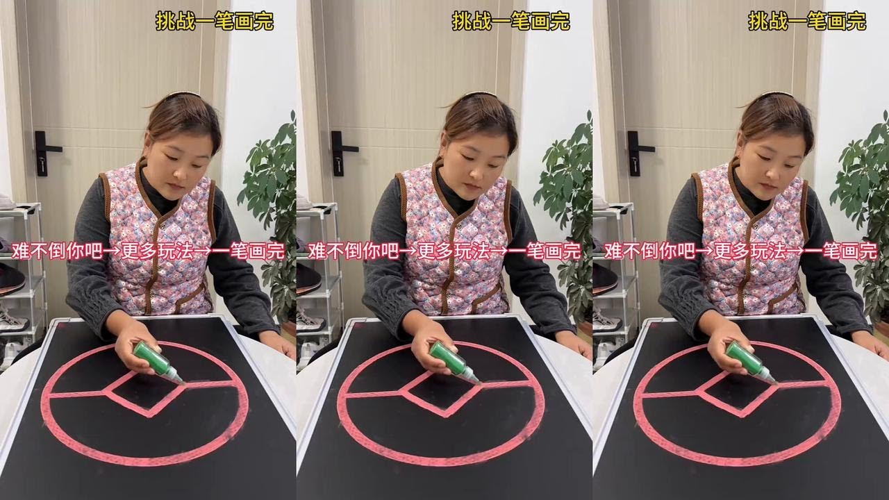 #挑战一笔画完 #难不倒你吧 #抖音小游戏 #一笔画完 #搞笑 #搞笑家庭 #搞笑夫妻 #funny