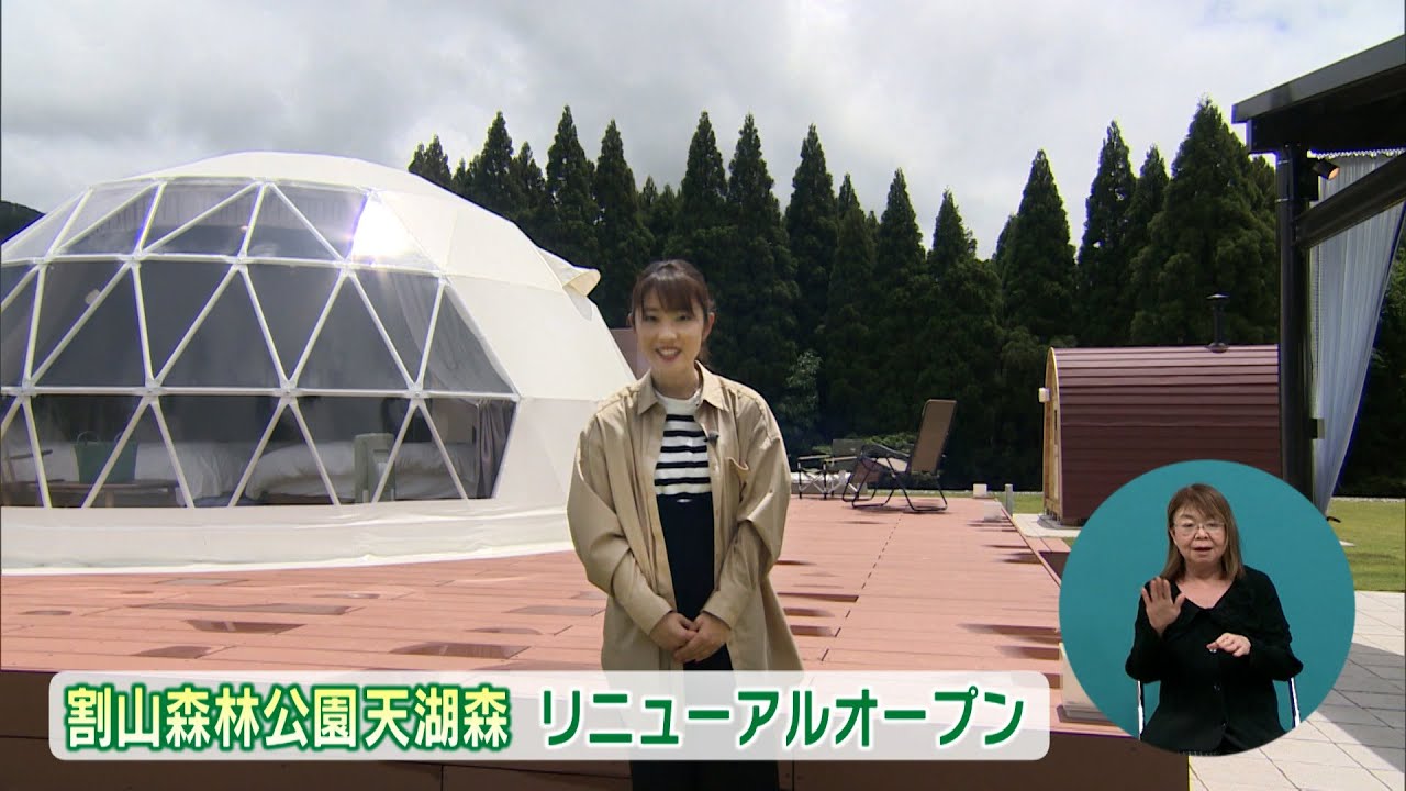 【とやま情報局】割山森林公園天湖森 リニューアルオープン