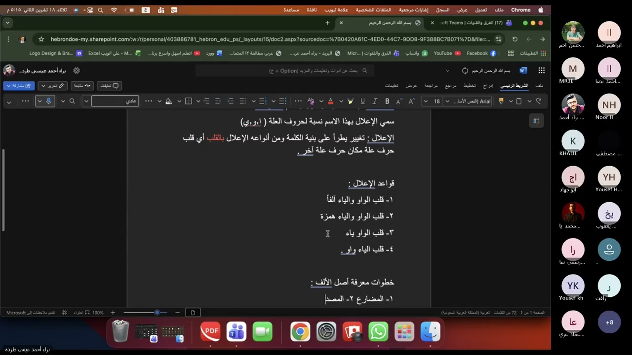 درس الإعلال كاملا ١٢ ع + ١٢ ت