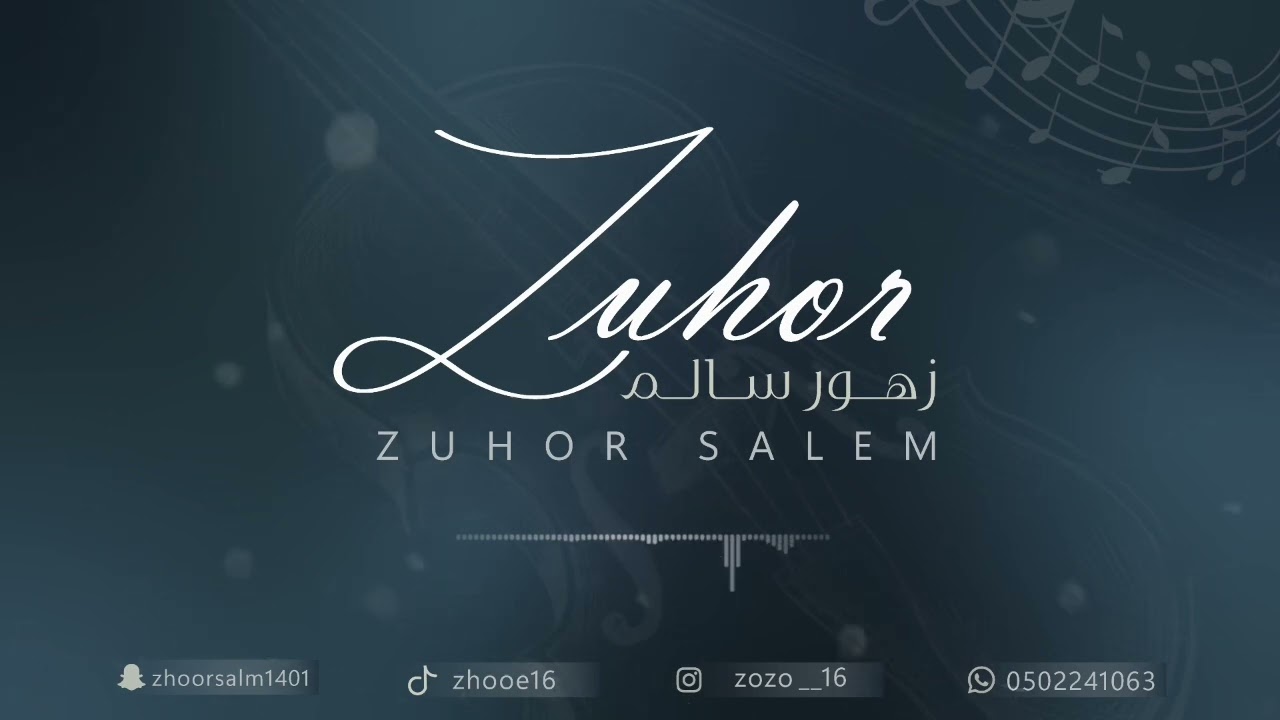 زهور سالم /في كل ليله تخطر في بالي/2024