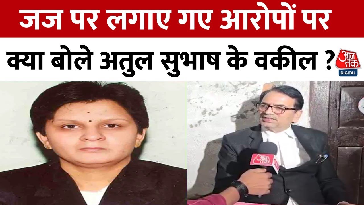 Atul Subhash Case: 'June में आखिरी बार हुई थी मुलाकात, तब डिप्रेशन में नहीं थे' | Jaunpur | Aaj Tak