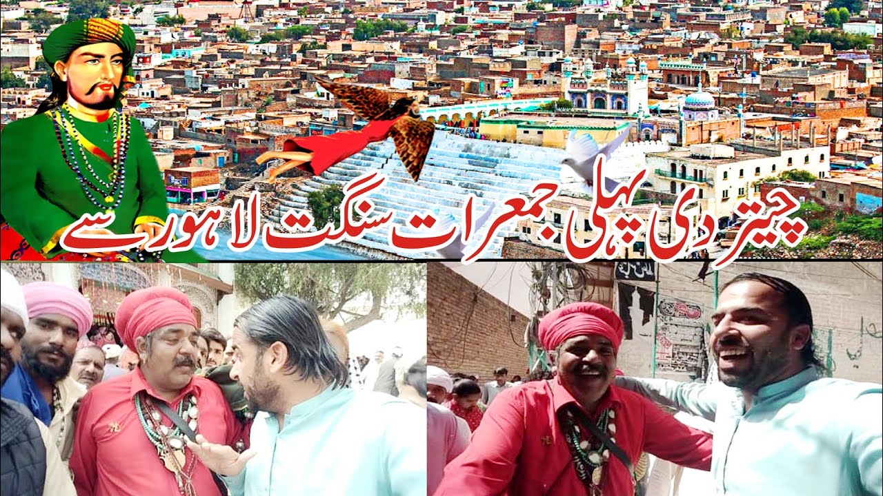 Hardik pahle jumrat Lahore sangat ka fala baba amir sevadar imtiha Hussain mujawar