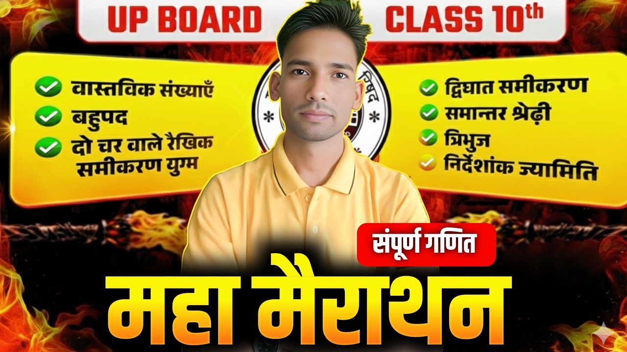 :📘 Class 10 Complete Maths || सम्पूर्ण गणित महा मैराथन🔥Unsolved Papers ✅ PAPER में🔥 यही आएगा🔥cp sir