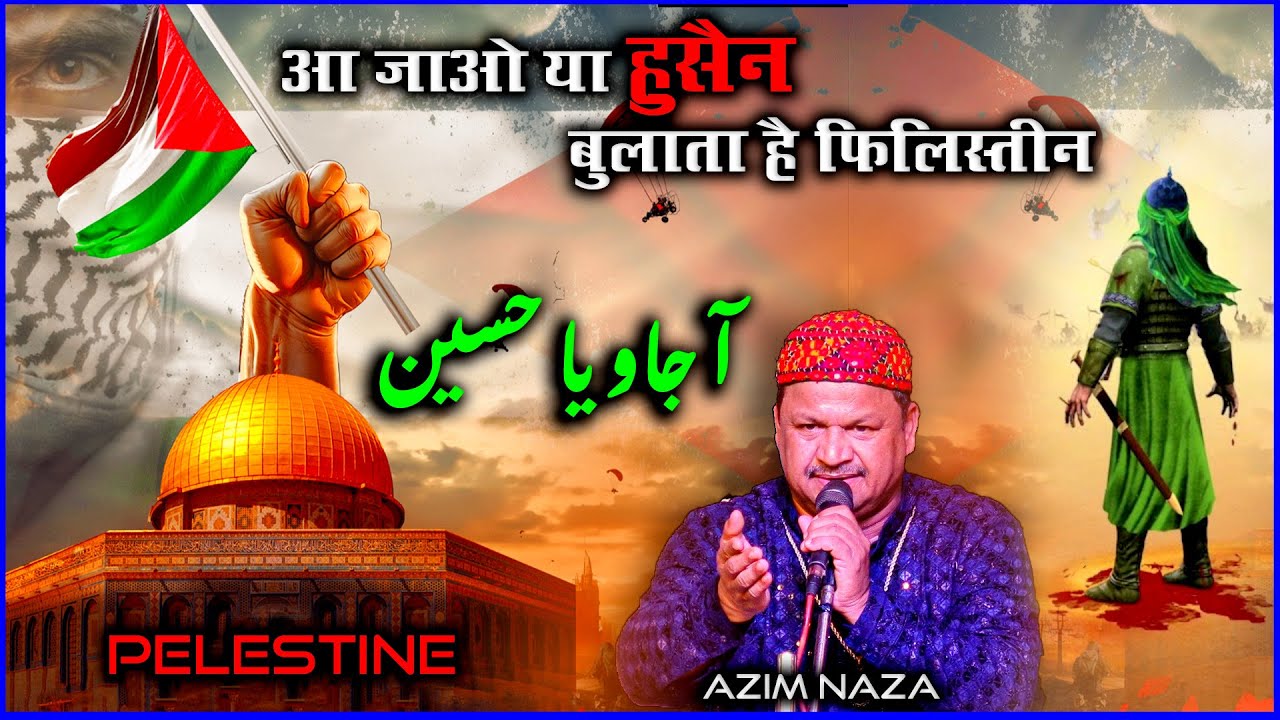 Aa jao ya hussain bulata hai palestine Qawwali | Azim naza