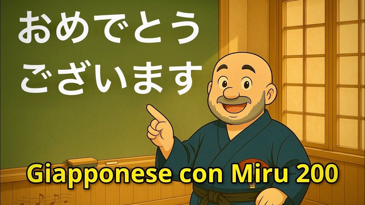 Miru - Lezione di giapponese 200 (おめでとうございます)