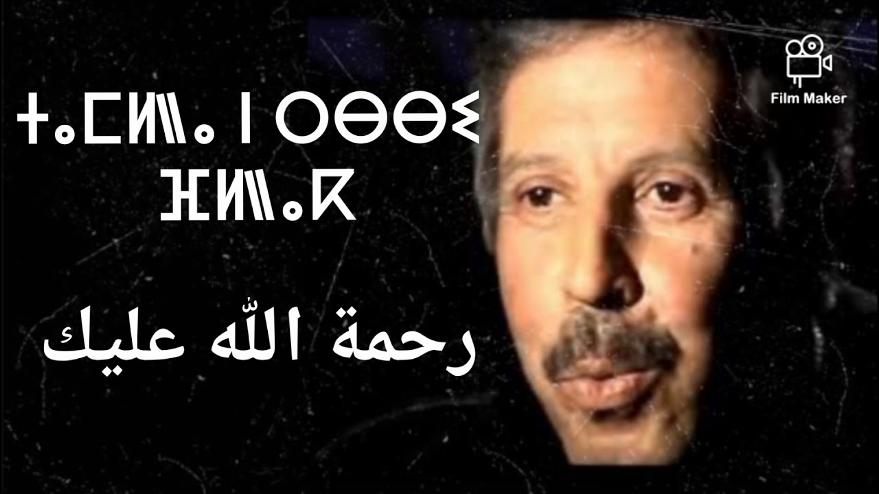 محمد رويشة - بديغ إسك أسيدي ربي (Rouicha - Bdigh isk a sidi rbi) (كلمات وترجمة - Paroles&traduction)