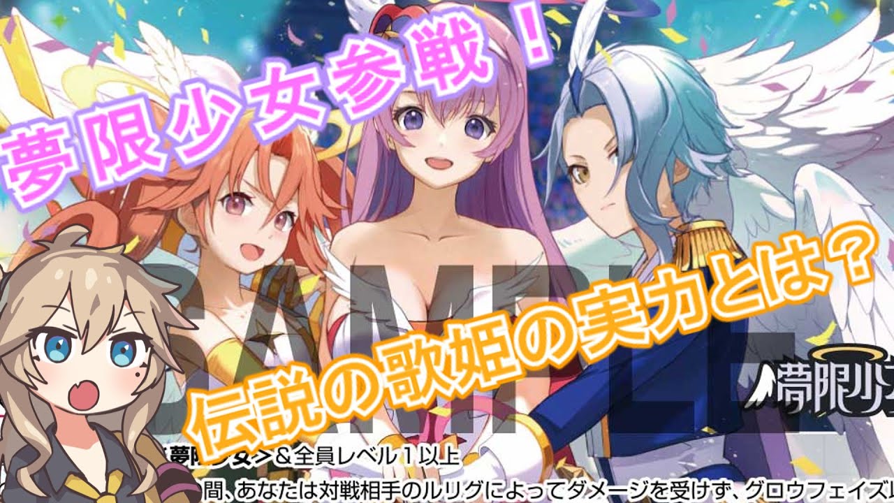 【WIXOSS】 満を持して伝説の歌姫登場！夢限少女の力に迫る！！【ウィクロス】