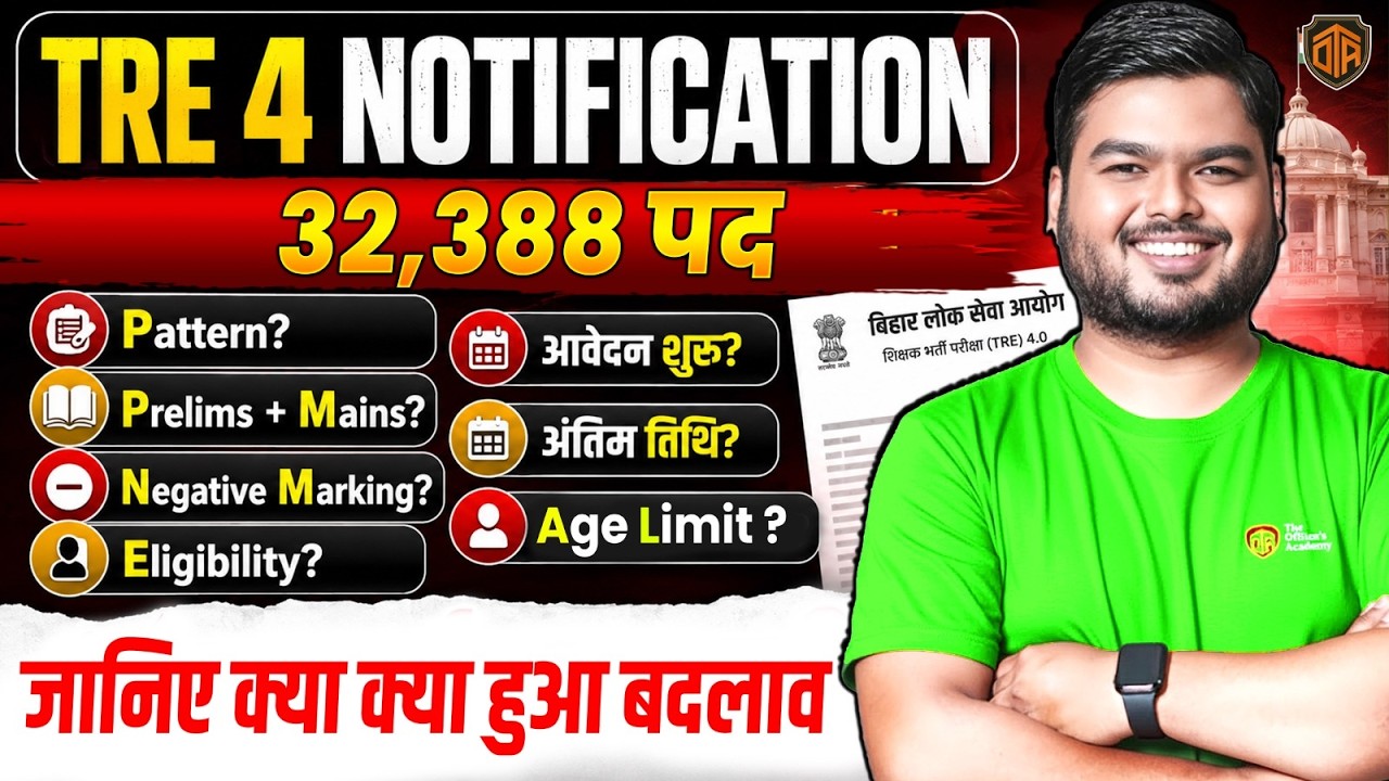 BPSC TRE 4.0 Notification 2026 | 32,388 Vacancies | BPSC TRE 4 New Pattern | Shashi Sharan Sir