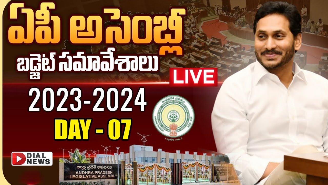 LIVE : AP Assembly Budget Session 2023 - 2024 | Day 07 | CM YS Jagan || Dial News