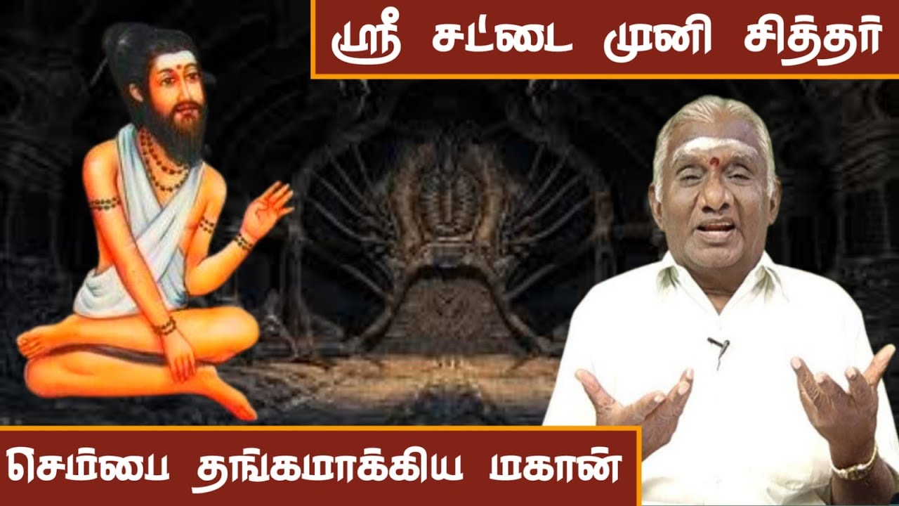 சட்டைமுனி சித்தரின் மலைக்க வைக்கும் வரலாறு | Unveiling the Mysteries of Sattaimuni Siddhar