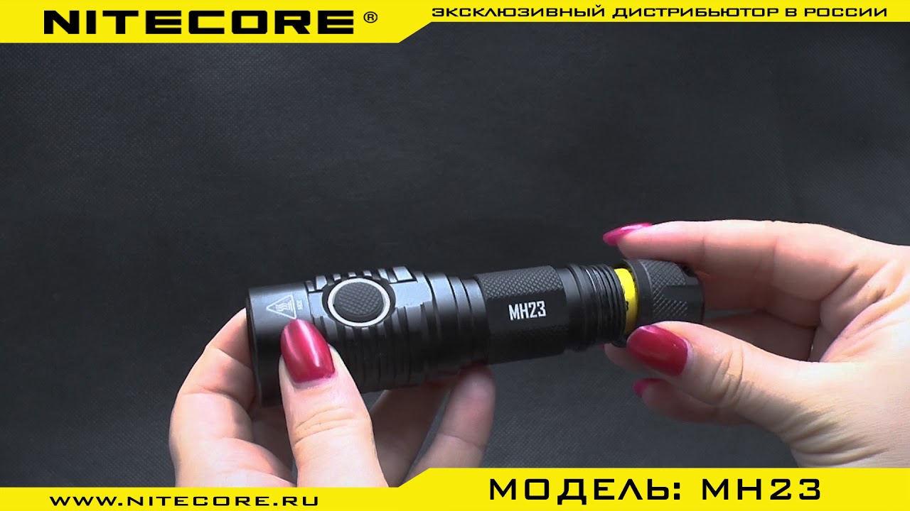 Светодиодный фонарь Nitecore MH23
