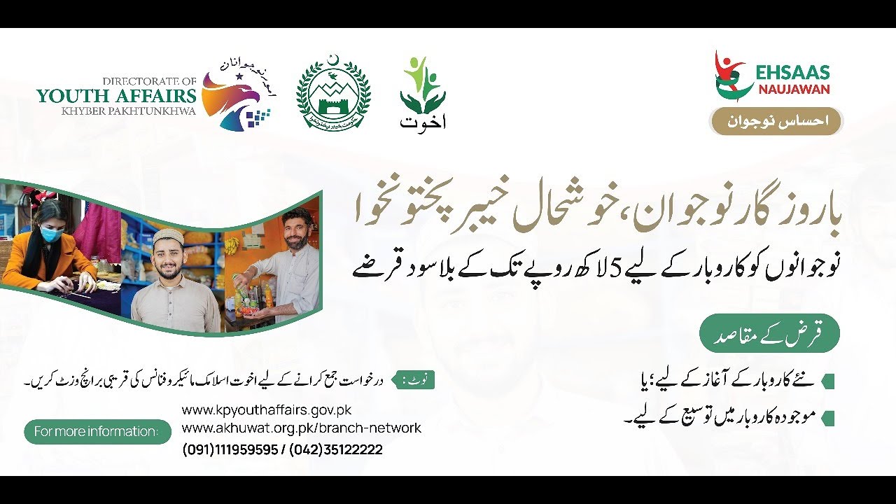 Ehsaas Naujawan Program, Akhuwat Loan