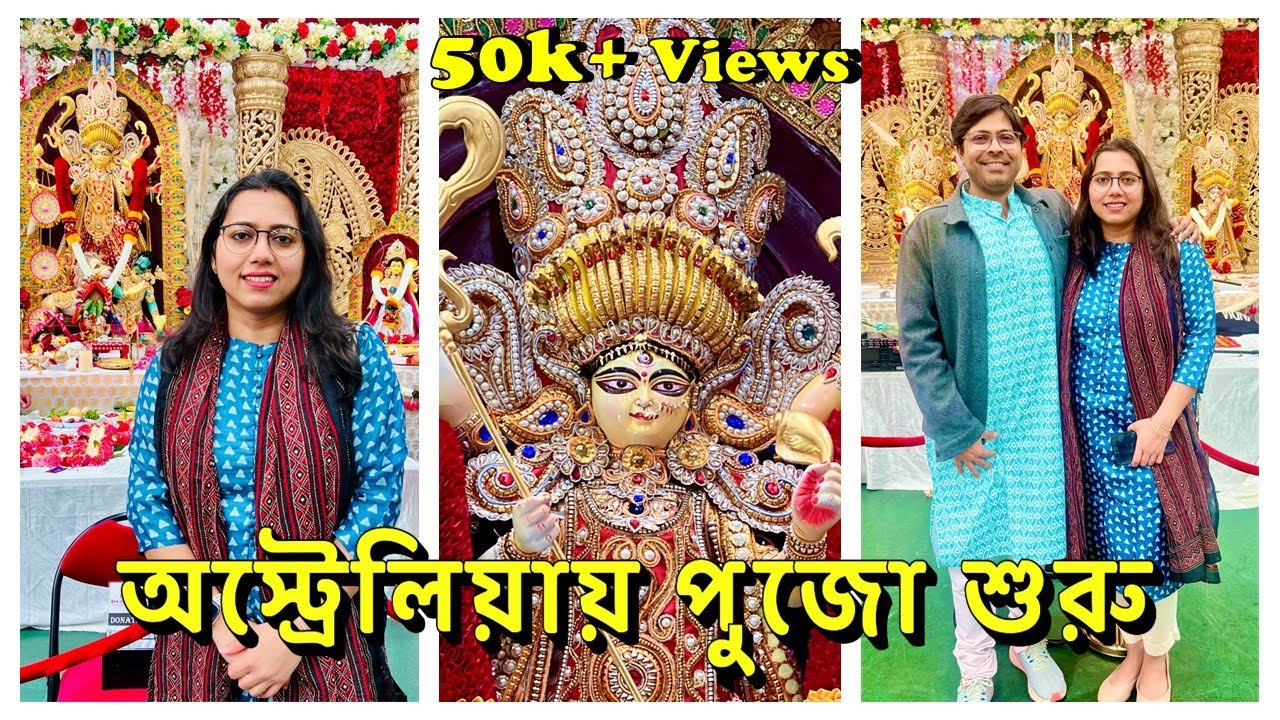 Durga Puja 2025 in Melbourne | অস্ট্রেলিয়ায় দুর্গাপূজা শুরু | Bengali Couple in Australia