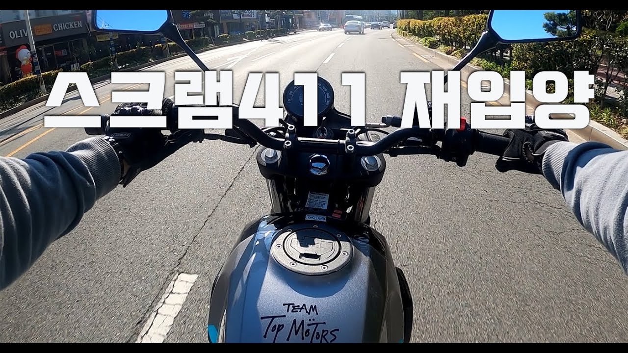 스크램411 재입양.