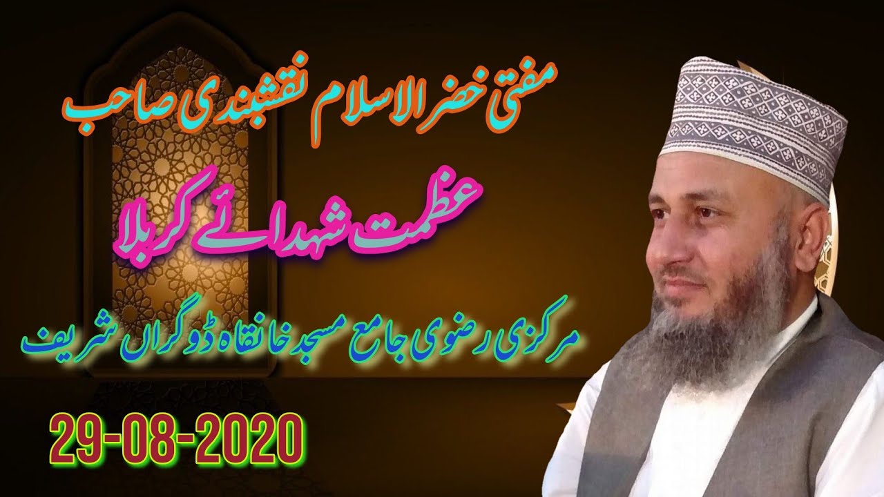 Azmate Shuhada-e-Karbala by Mufti Khizar ul Islam Naqshbandi Sahib 29-08-2020