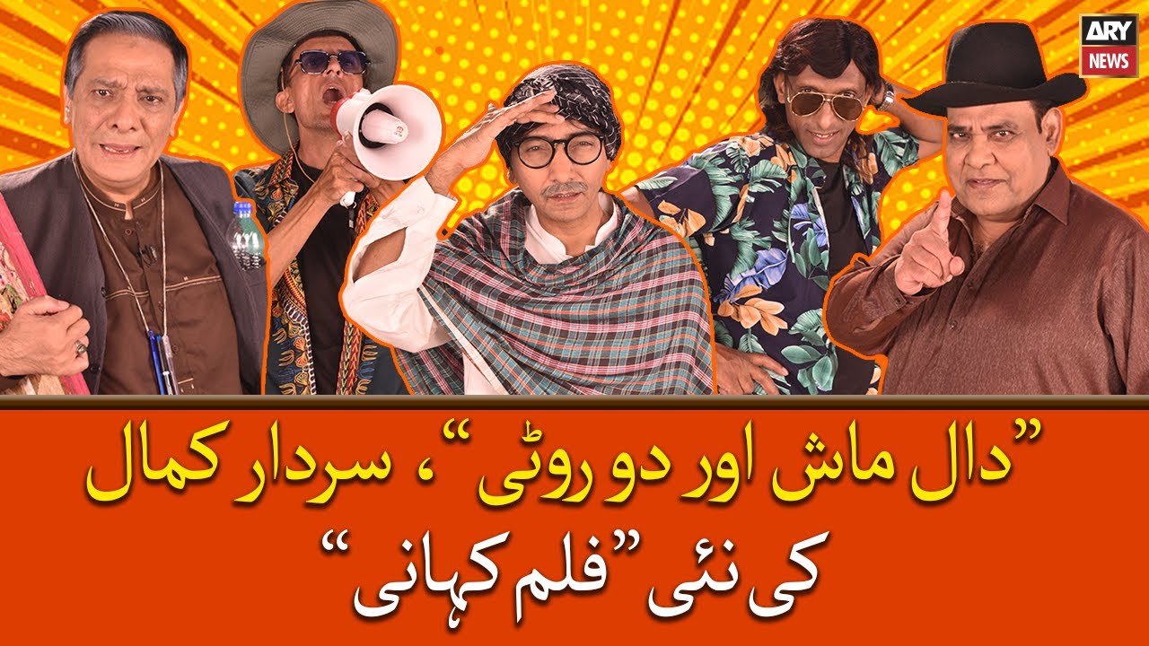 Daal Mash Or Do Roti, Sardar Kamal Ki Nai Film