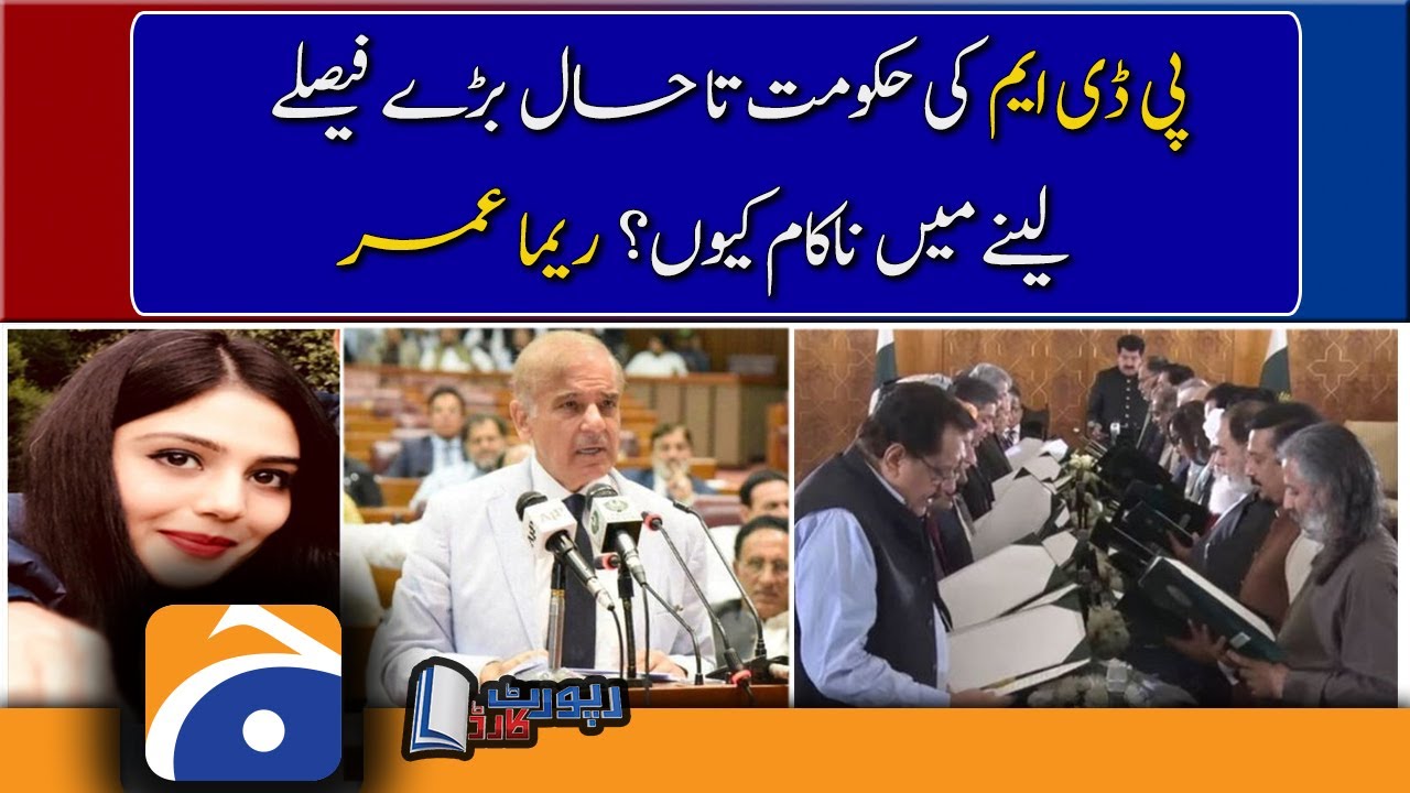 Reema Omer analysis | Why PDM government is unsuccessful in taking big decisions..??