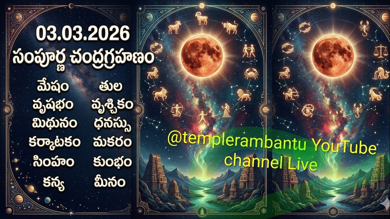 #చంద్రగ్రహణం #12 రాశుల వారికి చంద్రగ్రహణం ప్రభావం వాటి ఫలితాలు