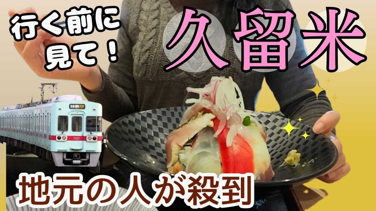 【久留米グルメ4選】レイリア久留米の〇〇が美味い、ガッツリ系グルメに溺れる!　Kurume, the gourmet city