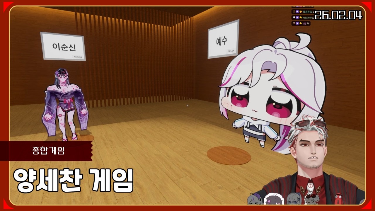 양세찬 게임 [26.02.04 / 앵보 다시보기]