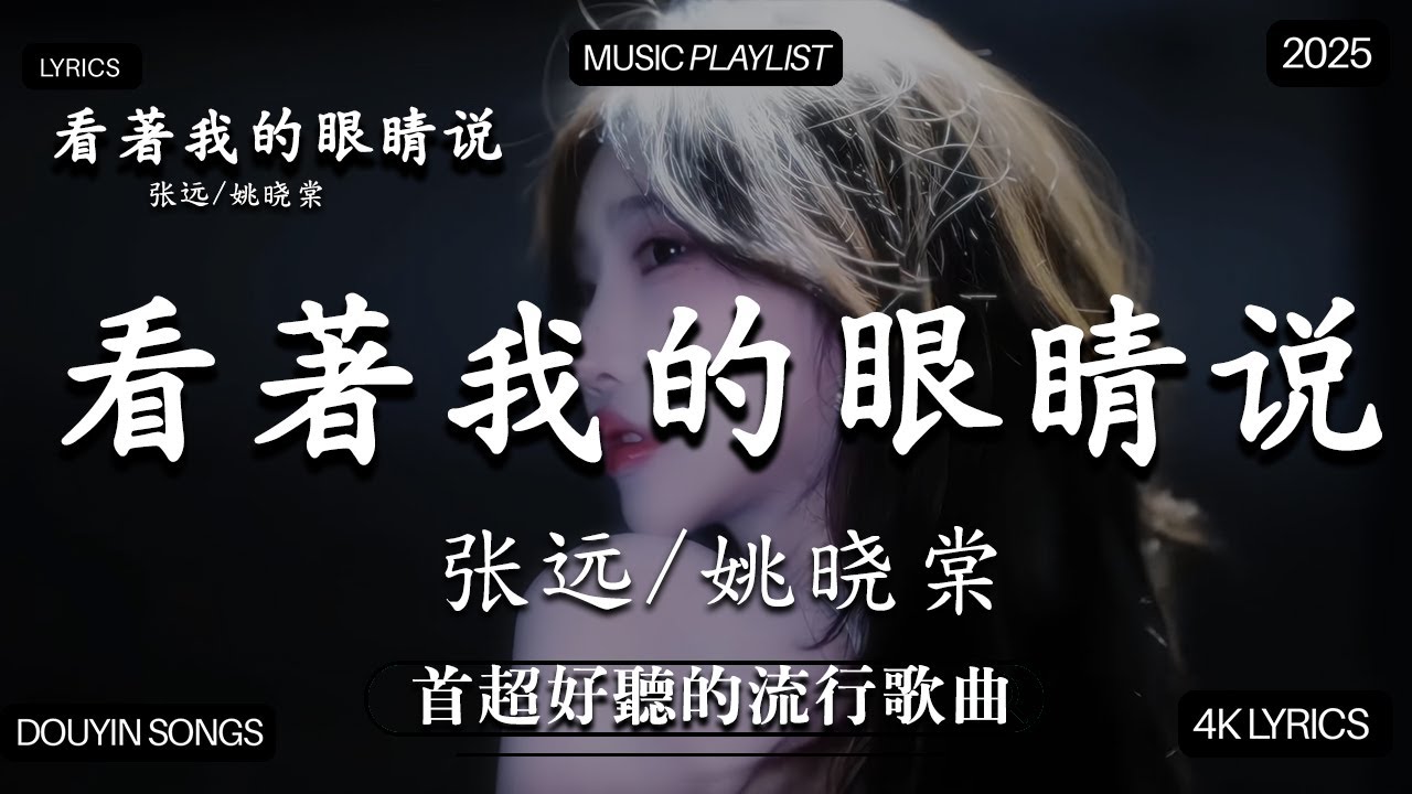 2025流行歌曲  2025年最火的流行歌曲是什么🔥2025不能不聽的100首歌 2025年7月抖音熱門歌曲合集🔥 七月抖音最夯中文神曲推薦🔥最后一页, 我的歌声里