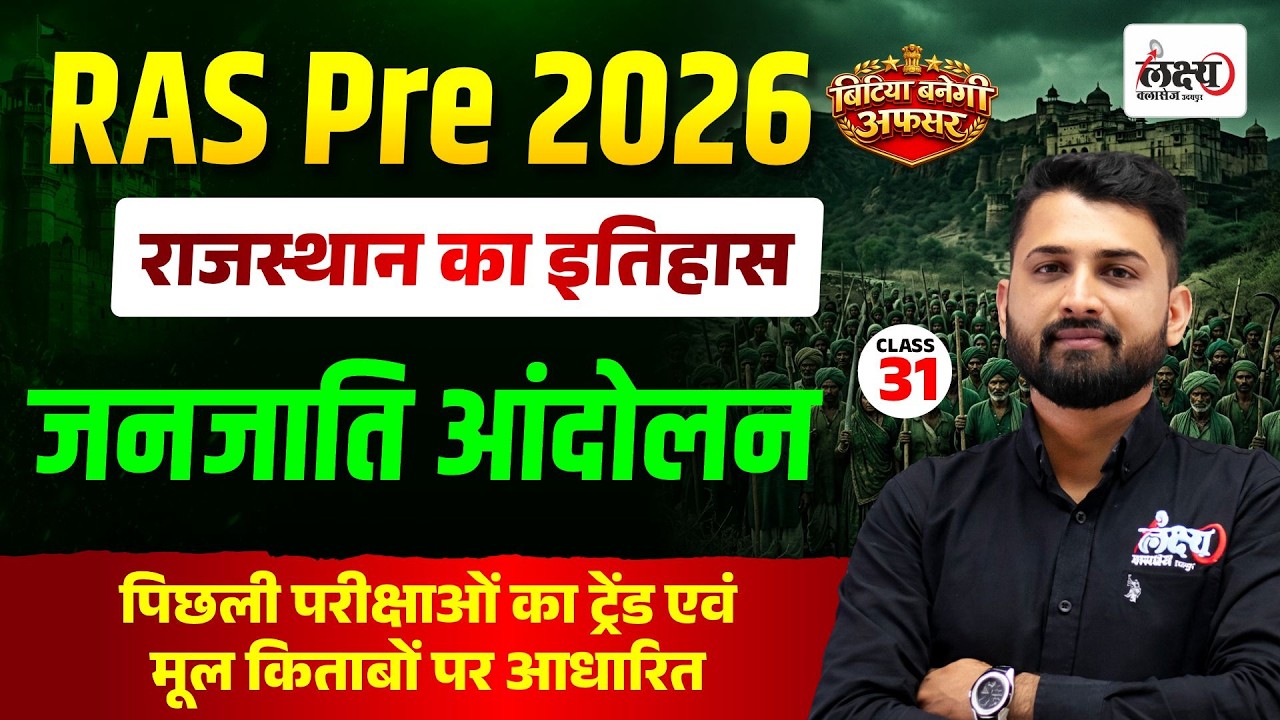 RAS Pre 2026 Rajasthan History Classes | Rajasthan Janjatiya Andolan | Rajasthan History for Ras Pre